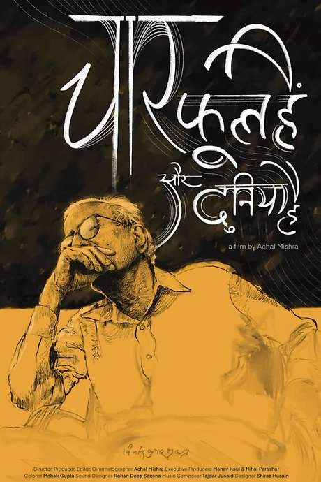 Chaar Phool Hain Aur Duniya Hai